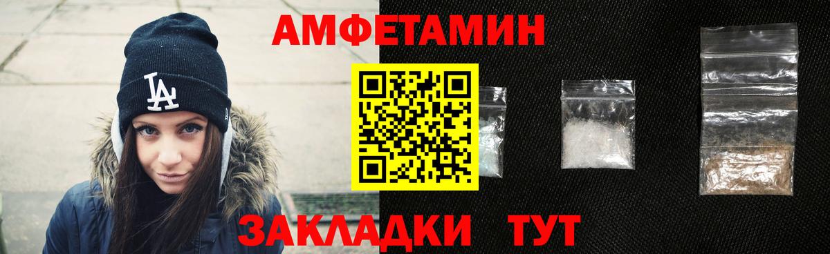 АМФЕТАМИН 97% Людиново