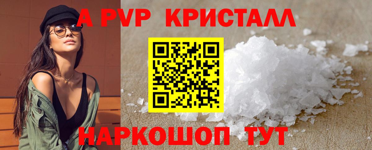 А ПВП Crystall Людиново