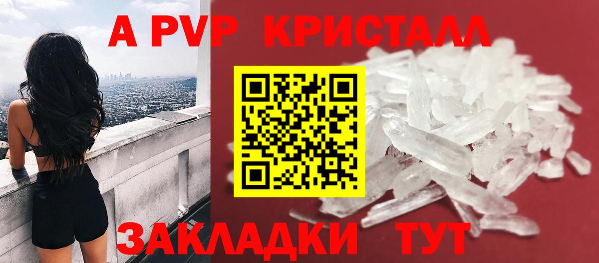 Людиново  где купить   Вход с VPN  A-PVP кристаллы  Альфа ПВП кристаллы 