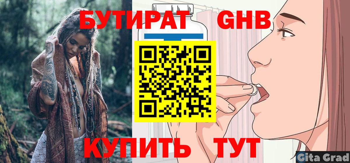Людиново  Бутират  Вход с VPN  Бутират бутик 