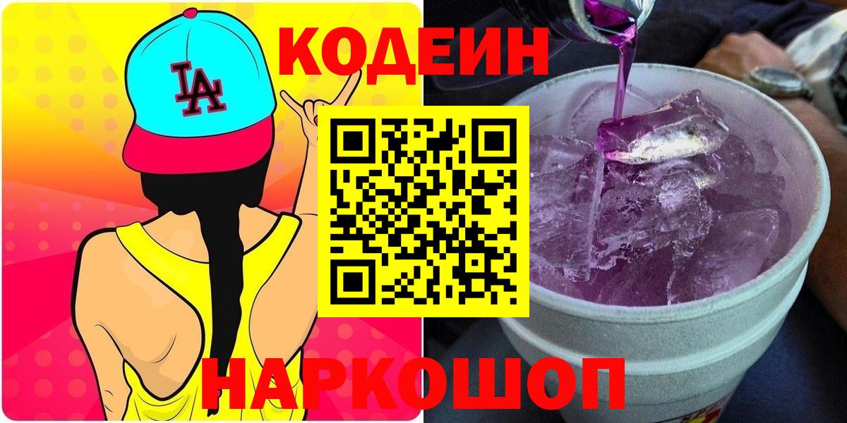Codein Purple Drank Людиново