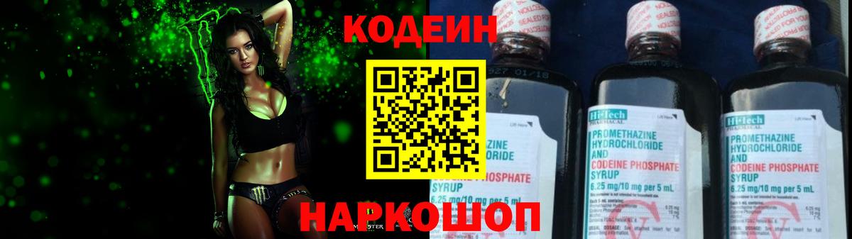 Кодеиновый сироп Lean Purple Drank  Кодеиновый сироп Lean Purple Drank  Вход с VPN  Людиново 
