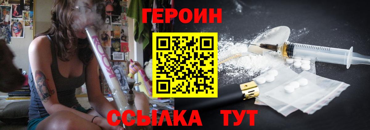 Героин белый Людиново