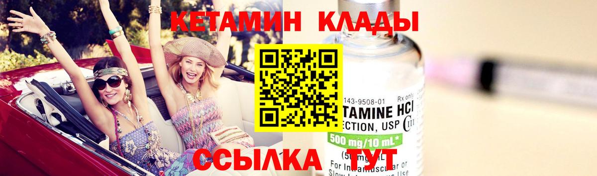 КЕТАМИН VHQ  Вход с VPN  Людиново 