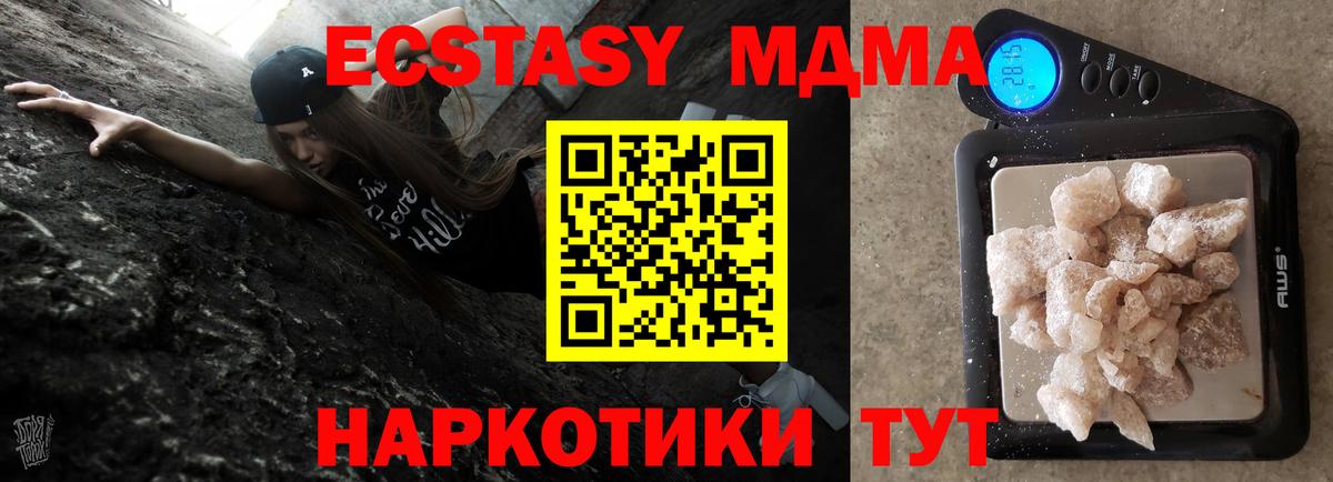 MDMA кристаллы Людиново