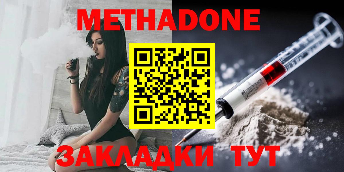 Метадон methadone Людиново