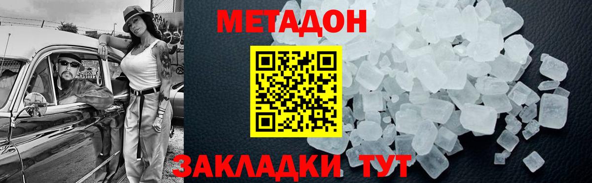 Метадон белоснежный  Метадон кристалл  Вход с VPN  Людиново 